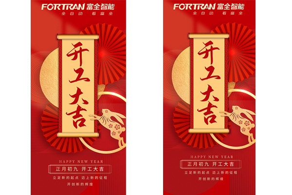 Fortran - 2023. urteko hasiera berria